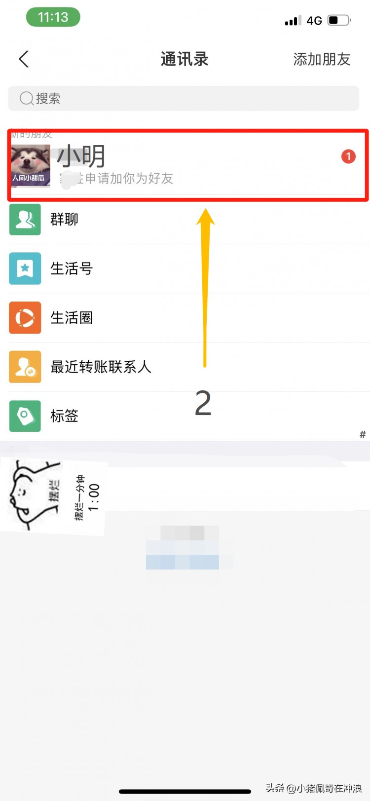 教你如何添加及同意支付宝好友转发给身边不会的中老年人