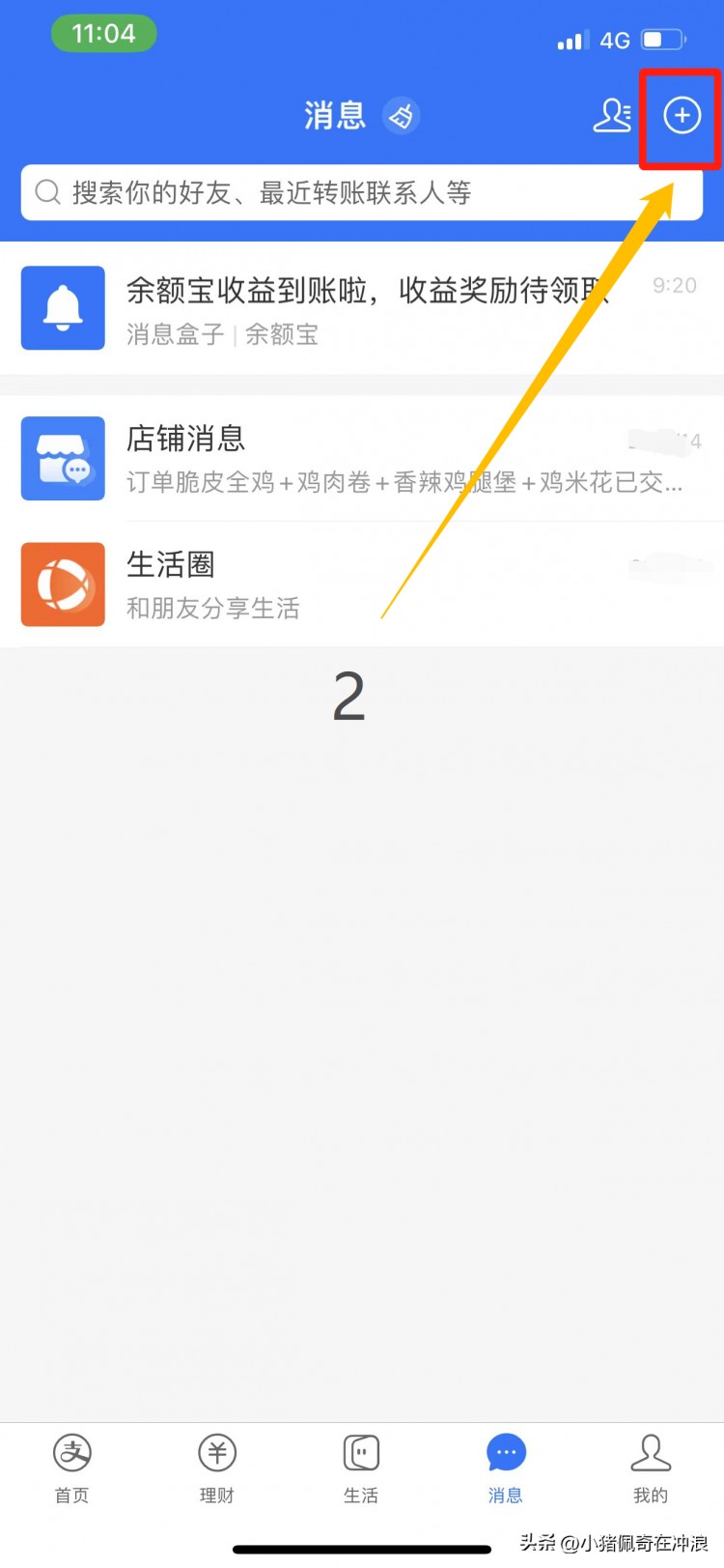 教你如何添加及同意支付宝好友转发给身边不会的中老年人