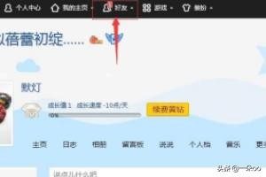 不用软件批量添加QQ好友的方法