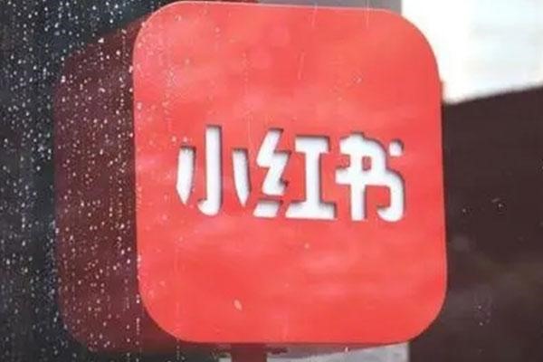 小红书引流最快的方法是什么？